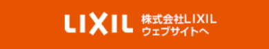 INAX(株式会社LIXIL)